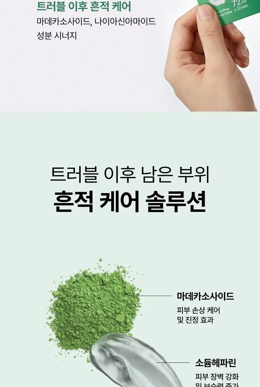[승헌쓰 PICK] 프란츠 네이키드 스팟 패치 72매입 (얼리, 액티브, 다크) 3종 1 상세페이지 44